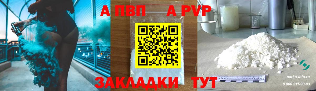 A PVP мука  Alfa_PVP  где купить наркоту  APVP СК КРИС  Ржев  Вход с VPN  Альфа ПВП СК 