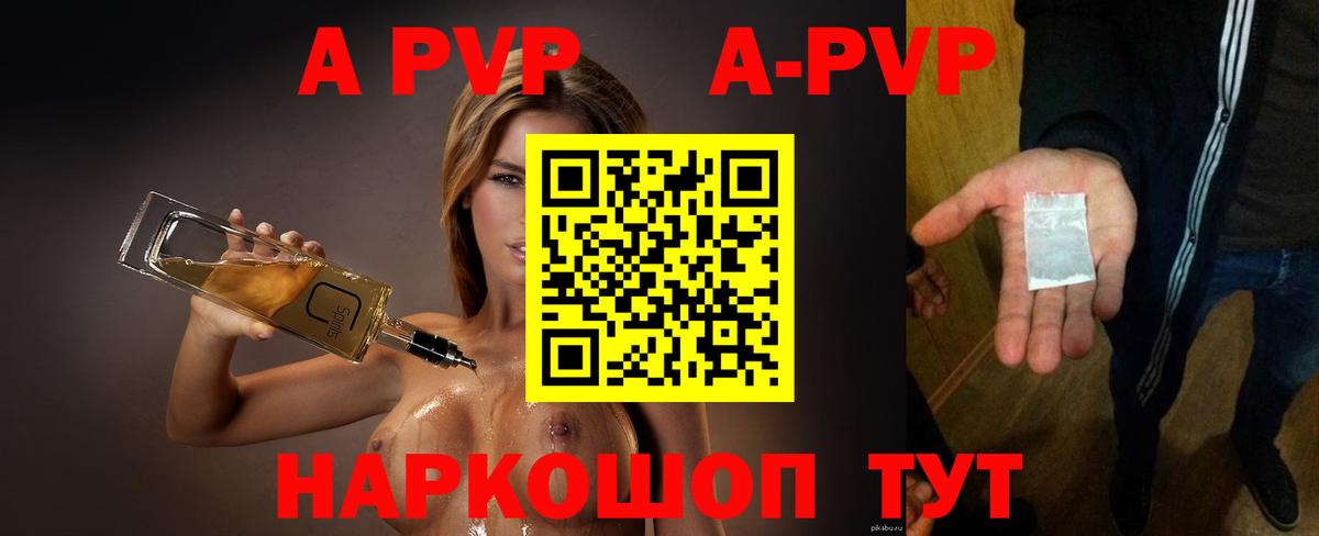 Alpha-PVP Соль Ржев