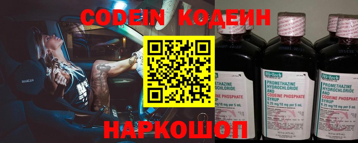 Кодеиновый сироп Lean Purple Drank Ржев