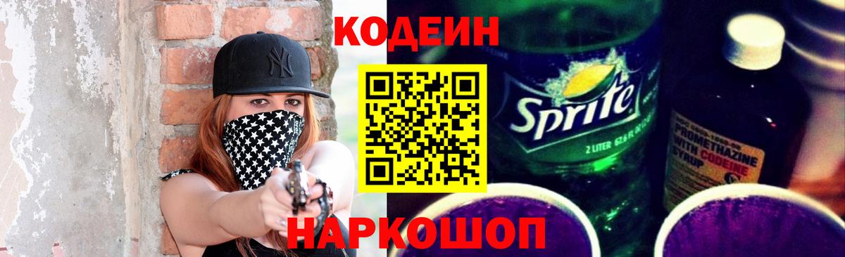 Ржев  Codein Purple Drank  Вход с VPN  Codein Purple Drank 