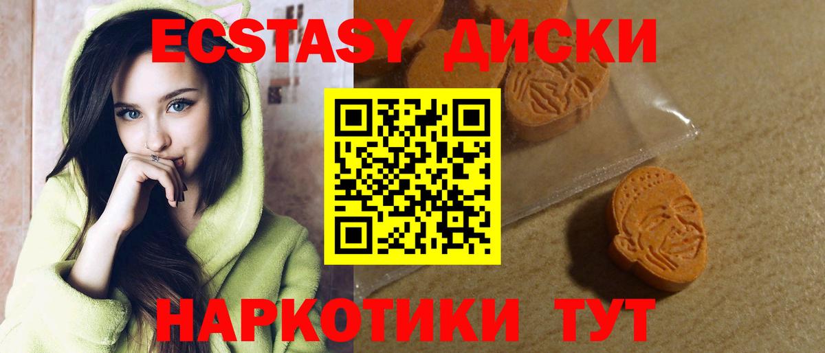 Экстази диски Ржев