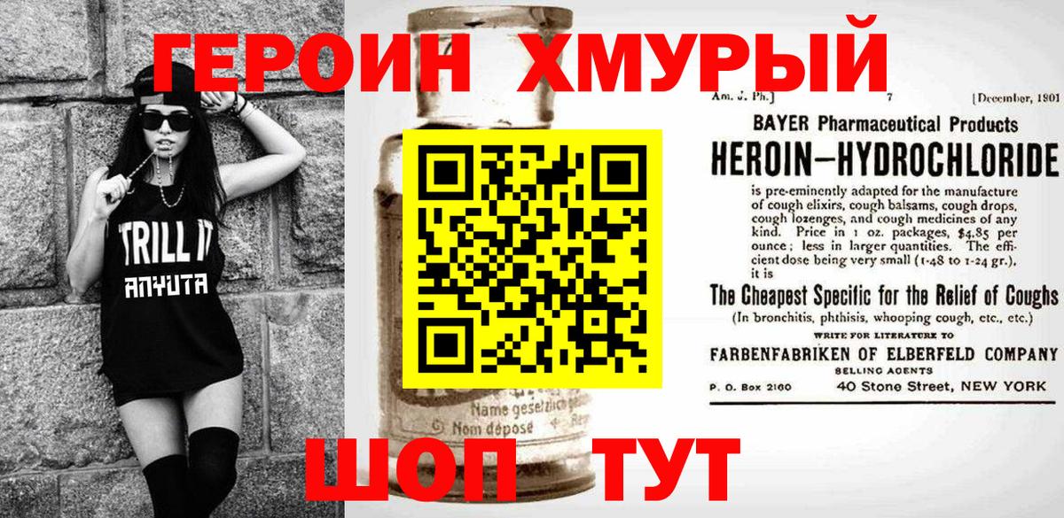 Героин  ГЕРОИН Афган  Вход с VPN  Ржев 