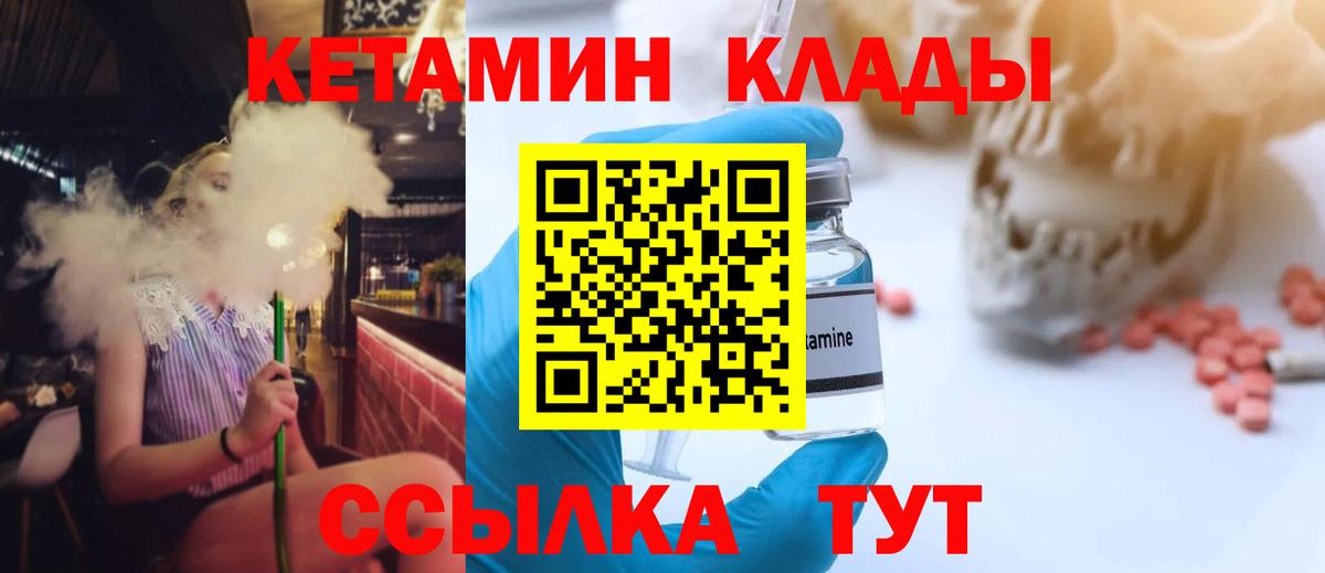 КЕТАМИН VHQ Ржев