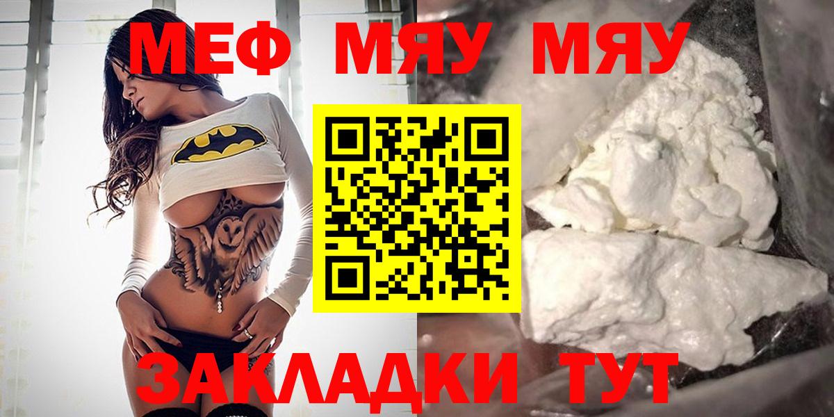 МЕФ  Вход с VPN  Мефедрон  МЕФ мяу мяу  Ржев  МЯУ-МЯУ мяу мяу 