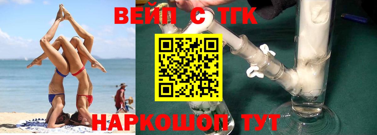 Ржев  Дистиллят ТГК вейп  Вход с VPN  ТГК гашишное масло 